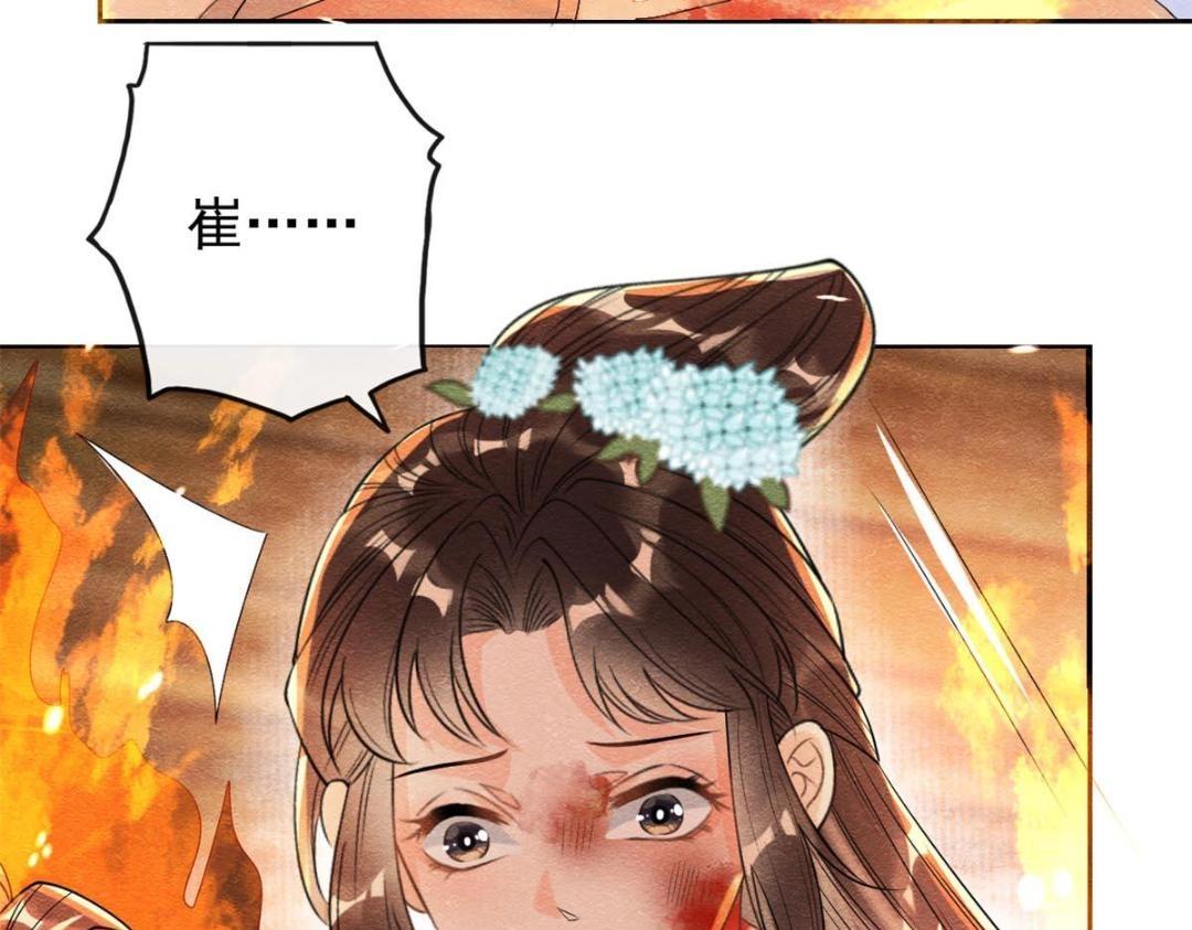 《糟糕，又被病娇盯上了！》第37话 裴道珠杀人了？ 第14页