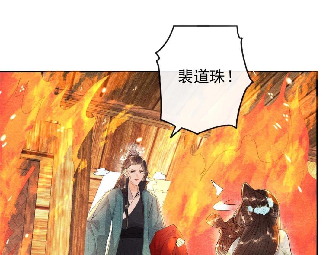 《糟糕，又被病娇盯上了！》第37话 裴道珠杀人了？ 第18页
