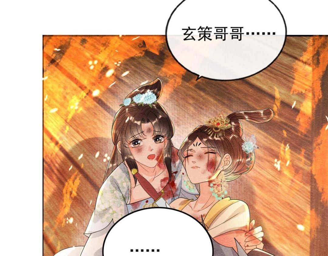 《糟糕，又被病娇盯上了！》第37话 裴道珠杀人了？ 第20页