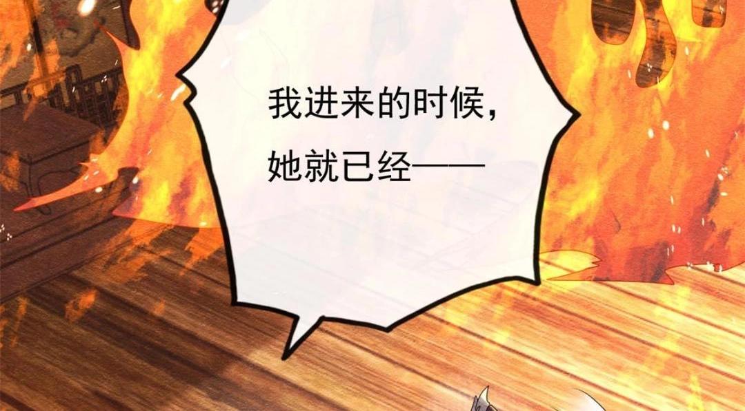 《糟糕，又被病娇盯上了！》第37话 裴道珠杀人了？ 第23页