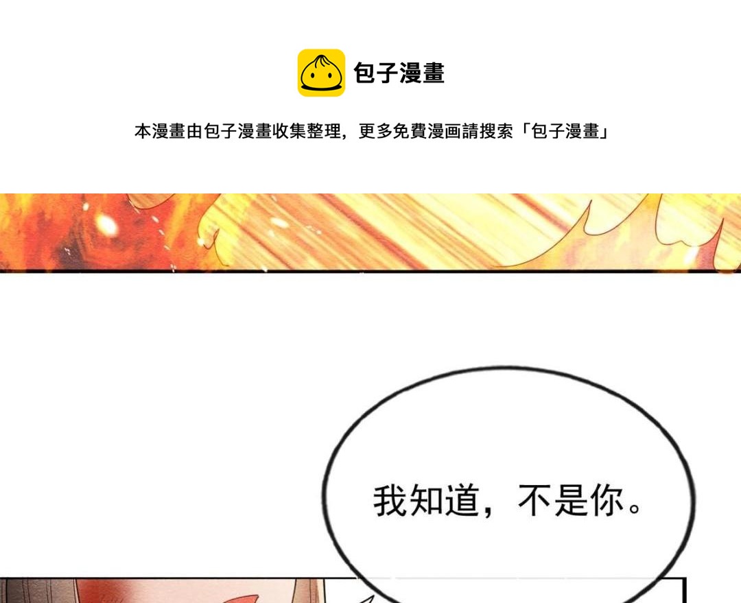 《糟糕，又被病娇盯上了！》第37话 裴道珠杀人了？ 第25页