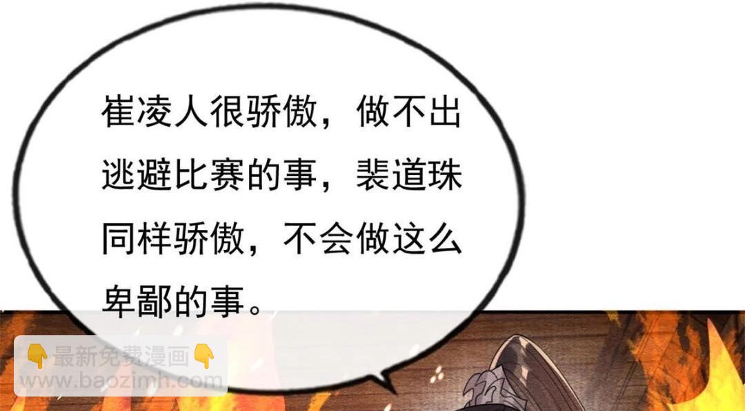 《糟糕，又被病娇盯上了！》第37话 裴道珠杀人了？ 第27页