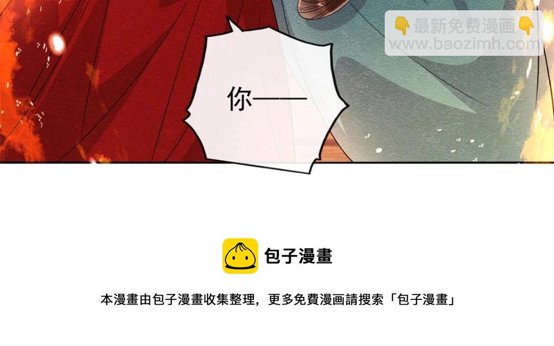 《糟糕，又被病娇盯上了！》第37话 裴道珠杀人了？ 第29页