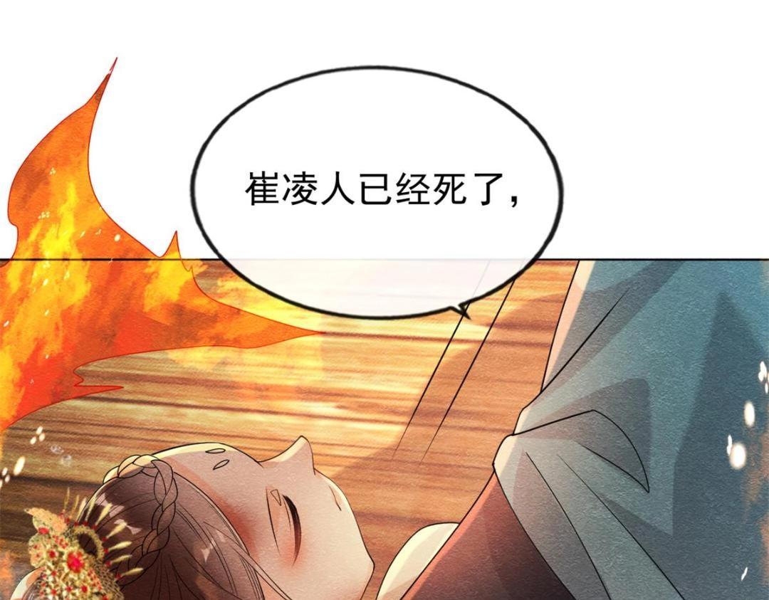 《糟糕，又被病娇盯上了！》第37话 裴道珠杀人了？ 第30页