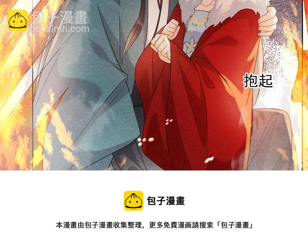 《糟糕，又被病娇盯上了！》第37话 裴道珠杀人了？ 第33页