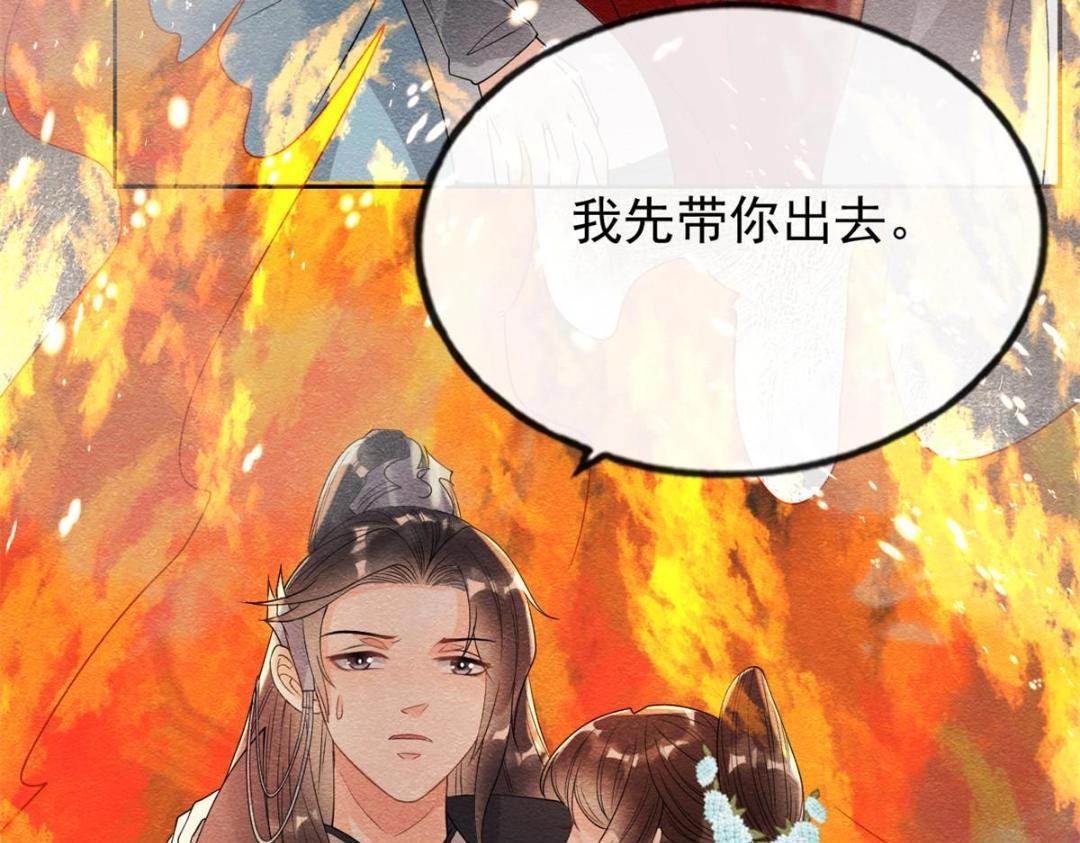 《糟糕，又被病娇盯上了！》第37话 裴道珠杀人了？ 第34页