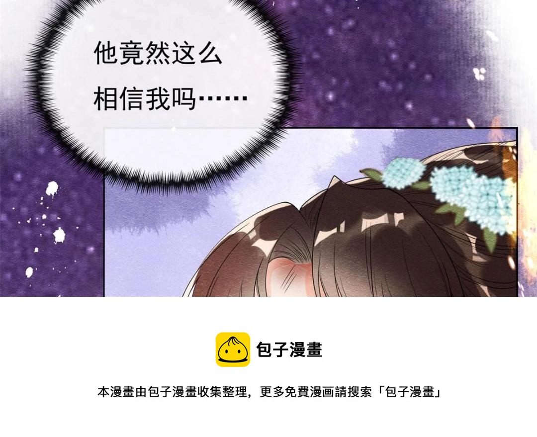 《糟糕，又被病娇盯上了！》第37话 裴道珠杀人了？ 第37页