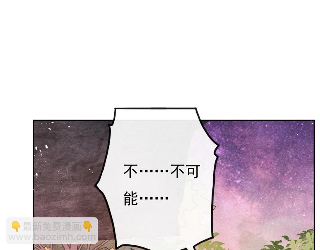 《糟糕，又被病娇盯上了！》第37话 裴道珠杀人了？ 第42页