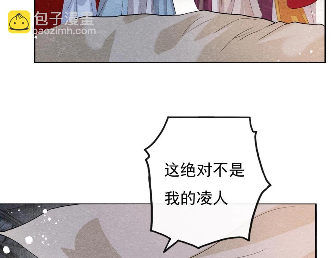 《糟糕，又被病娇盯上了！》第37话 裴道珠杀人了？ 第44页