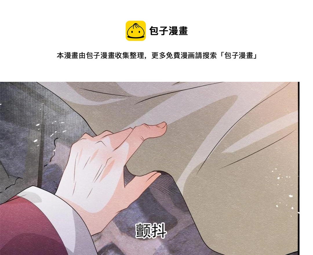 《糟糕，又被病娇盯上了！》第37话 裴道珠杀人了？ 第45页