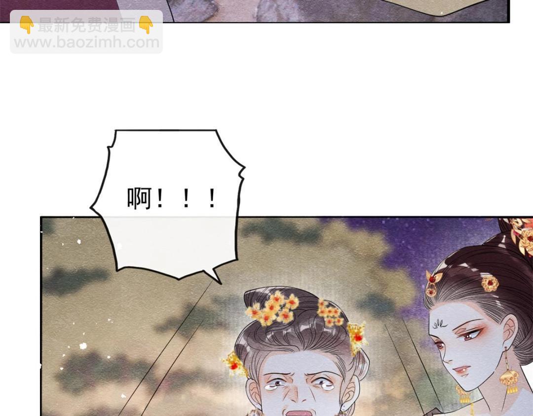 《糟糕，又被病娇盯上了！》第37话 裴道珠杀人了？ 第46页