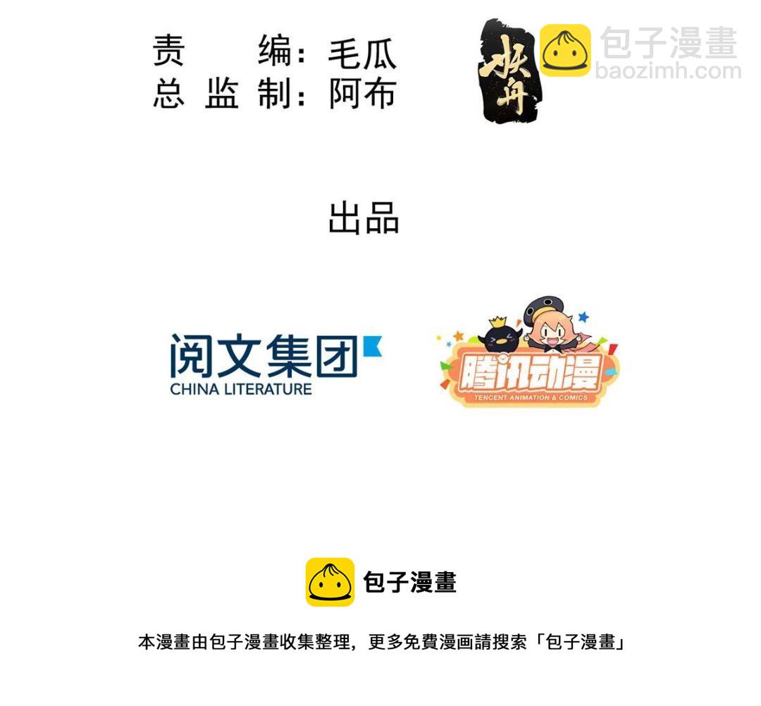 《糟糕，又被病娇盯上了！》第37话 裴道珠杀人了？ 第5页