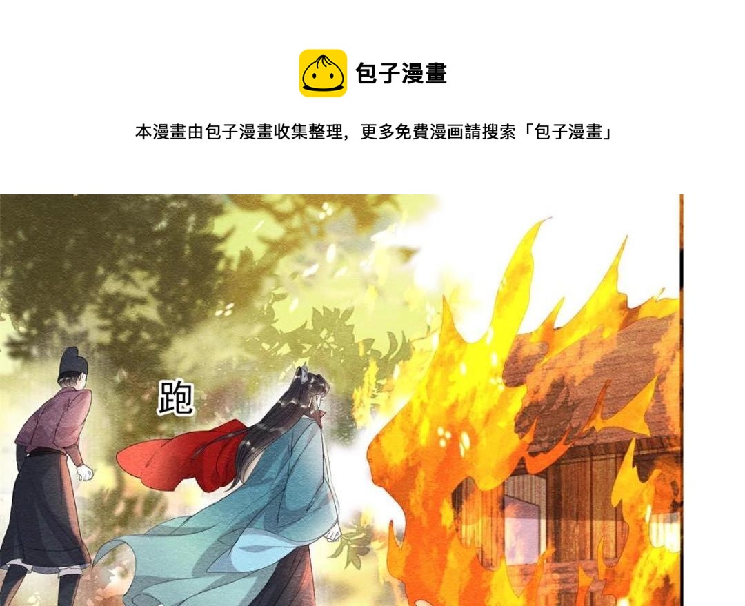 《糟糕，又被病娇盯上了！》第37话 裴道珠杀人了？ 第9页