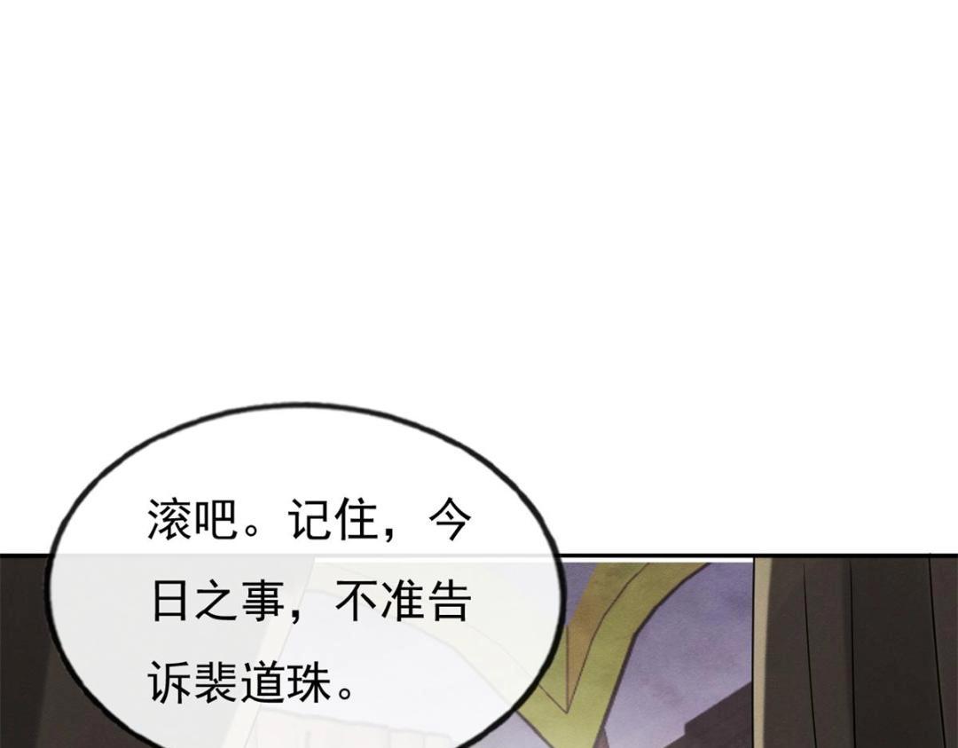 《糟糕，又被病娇盯上了！》第35话 你身上不能留别的男人的痕迹 第26页