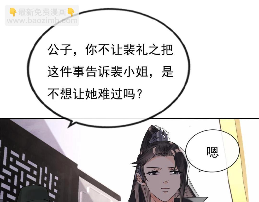 《糟糕，又被病娇盯上了！》第35话 你身上不能留别的男人的痕迹 第30页