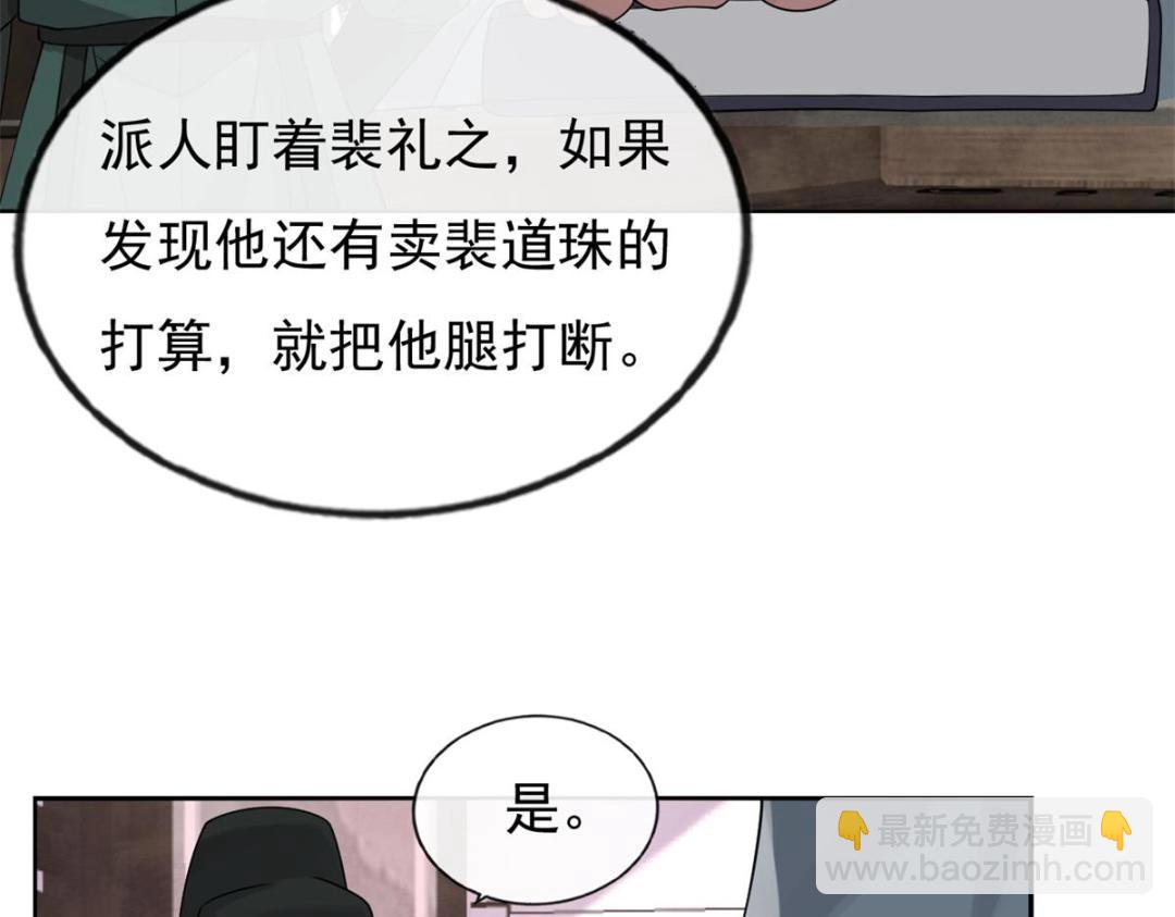 《糟糕，又被病娇盯上了！》第35话 你身上不能留别的男人的痕迹 第32页