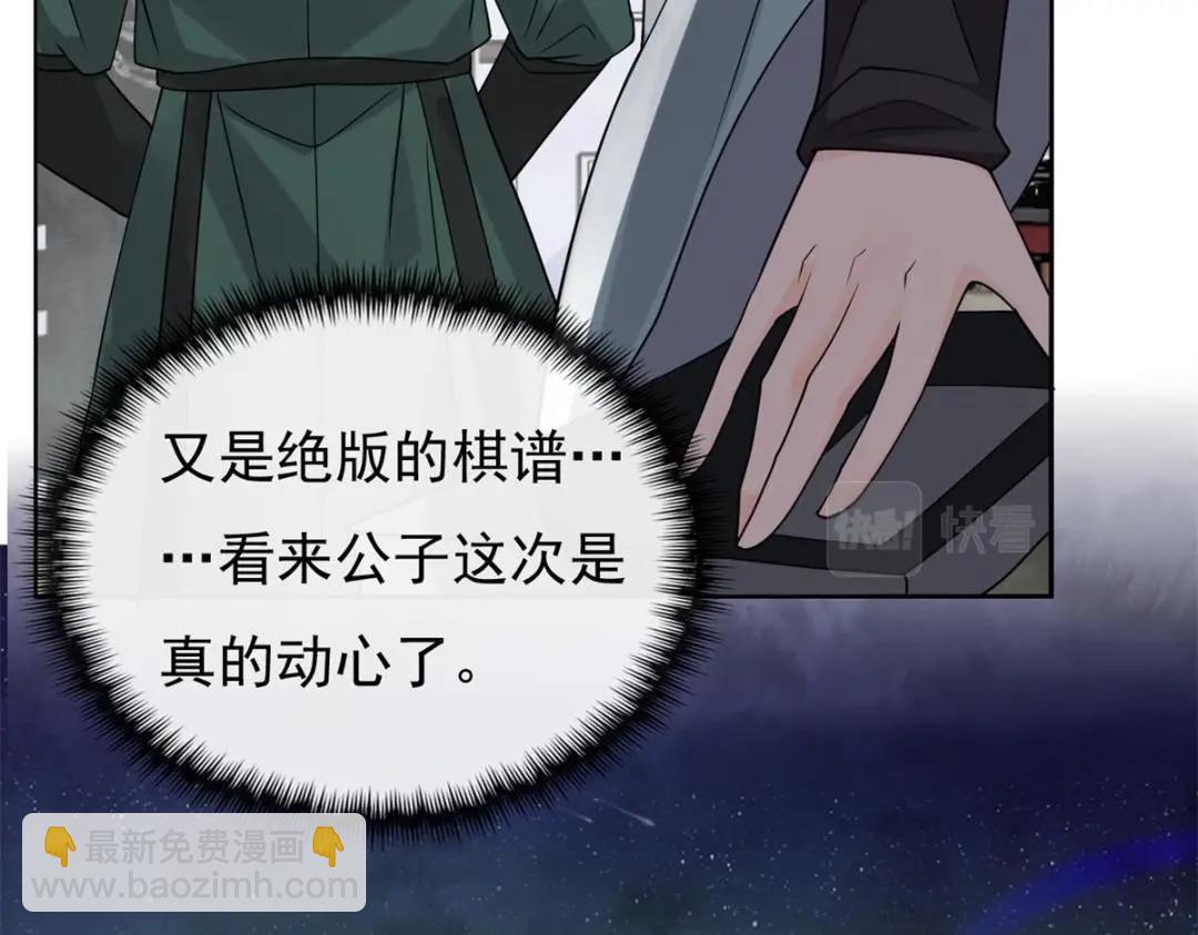 《糟糕，又被病娇盯上了！》第35话 你身上不能留别的男人的痕迹 第34页