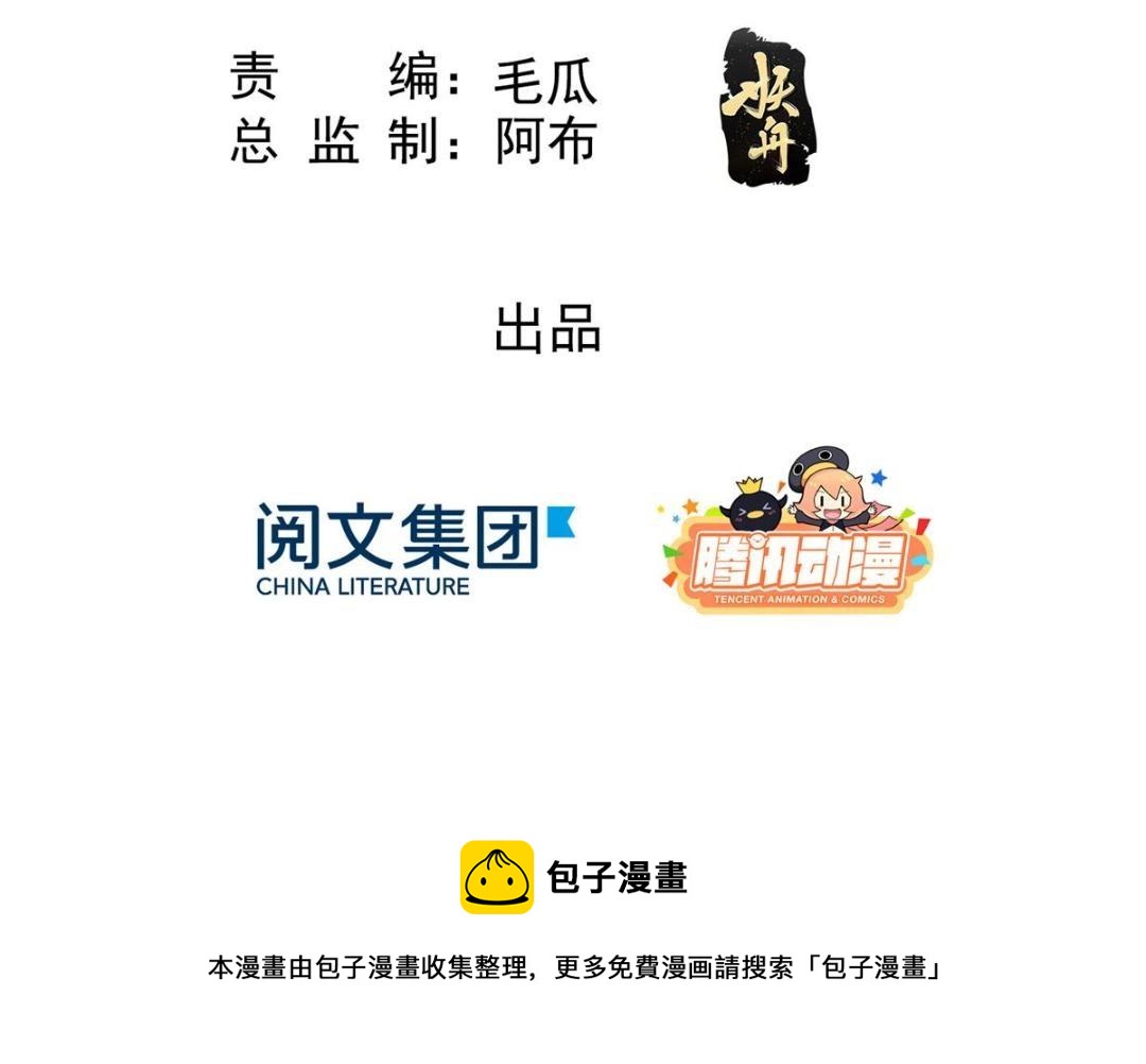 《糟糕，又被病娇盯上了！》第35话 你身上不能留别的男人的痕迹 第5页