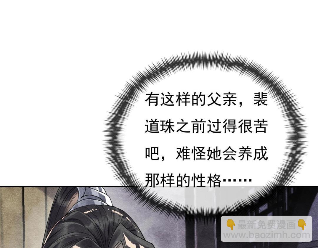 《糟糕，又被病娇盯上了！》第35话 你身上不能留别的男人的痕迹 第6页