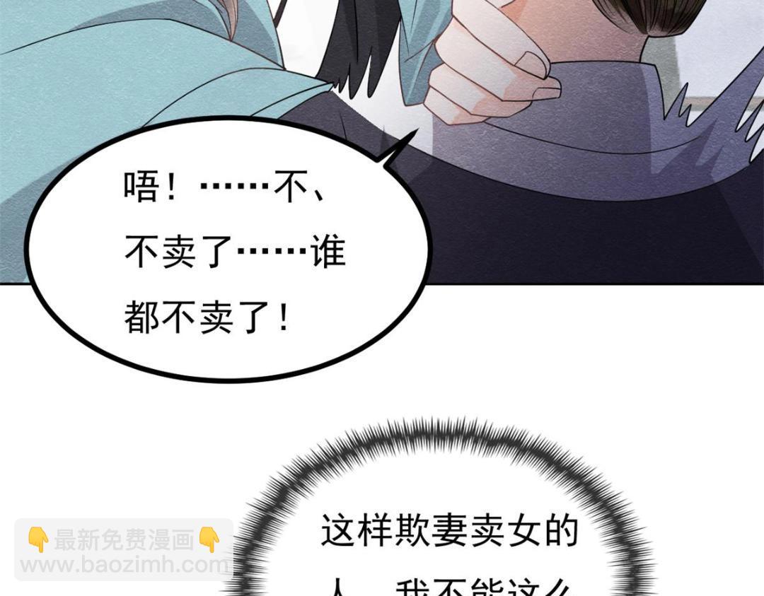 《糟糕，又被病娇盯上了！》第35话 你身上不能留别的男人的痕迹 第8页