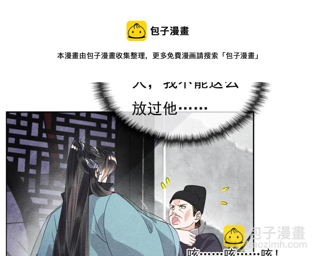 《糟糕，又被病娇盯上了！》第35话 你身上不能留别的男人的痕迹 第9页