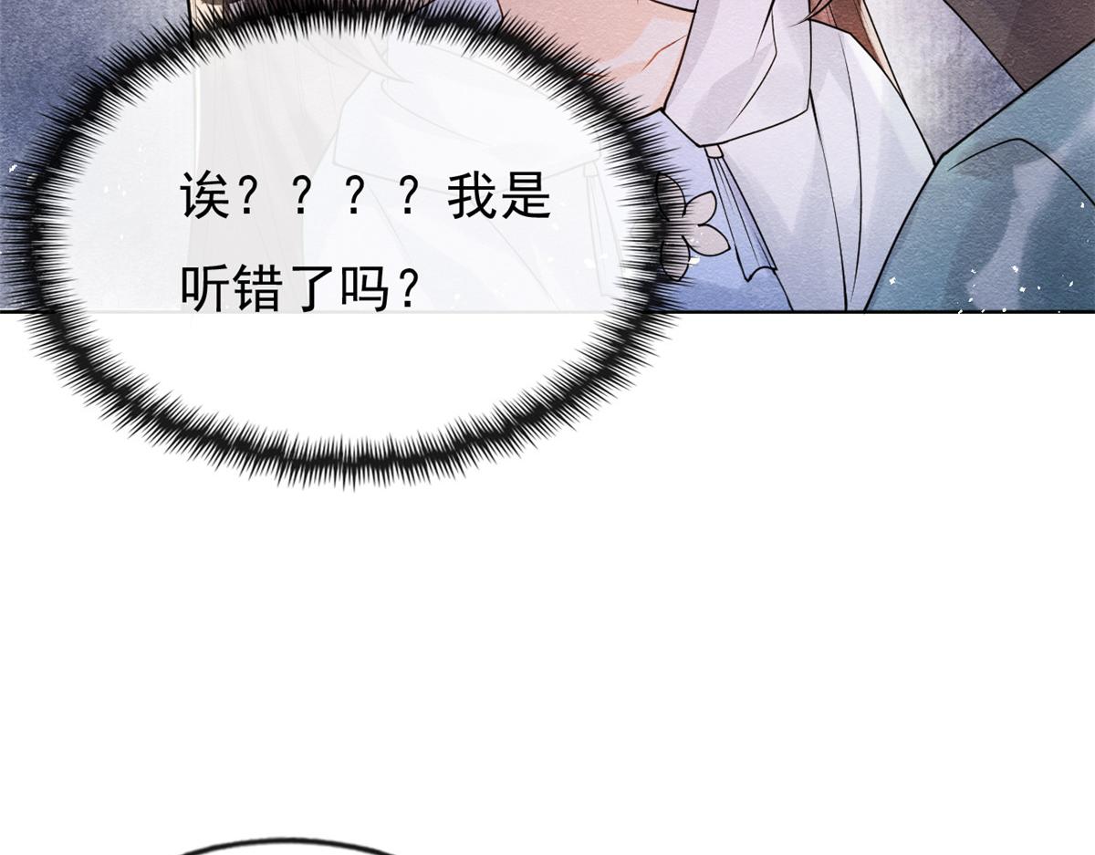 《糟糕，又被病娇盯上了！》第36话 护你周全 第11页