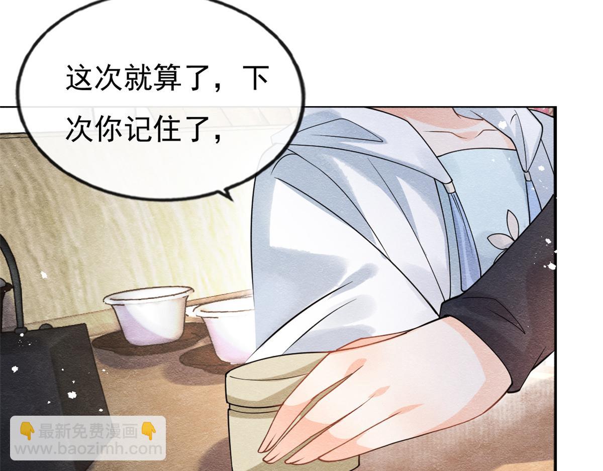 《糟糕，又被病娇盯上了！》第36话 护你周全 第12页