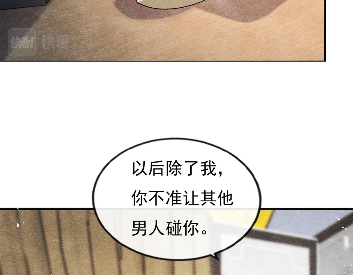 《糟糕，又被病娇盯上了！》第36话 护你周全 第13页
