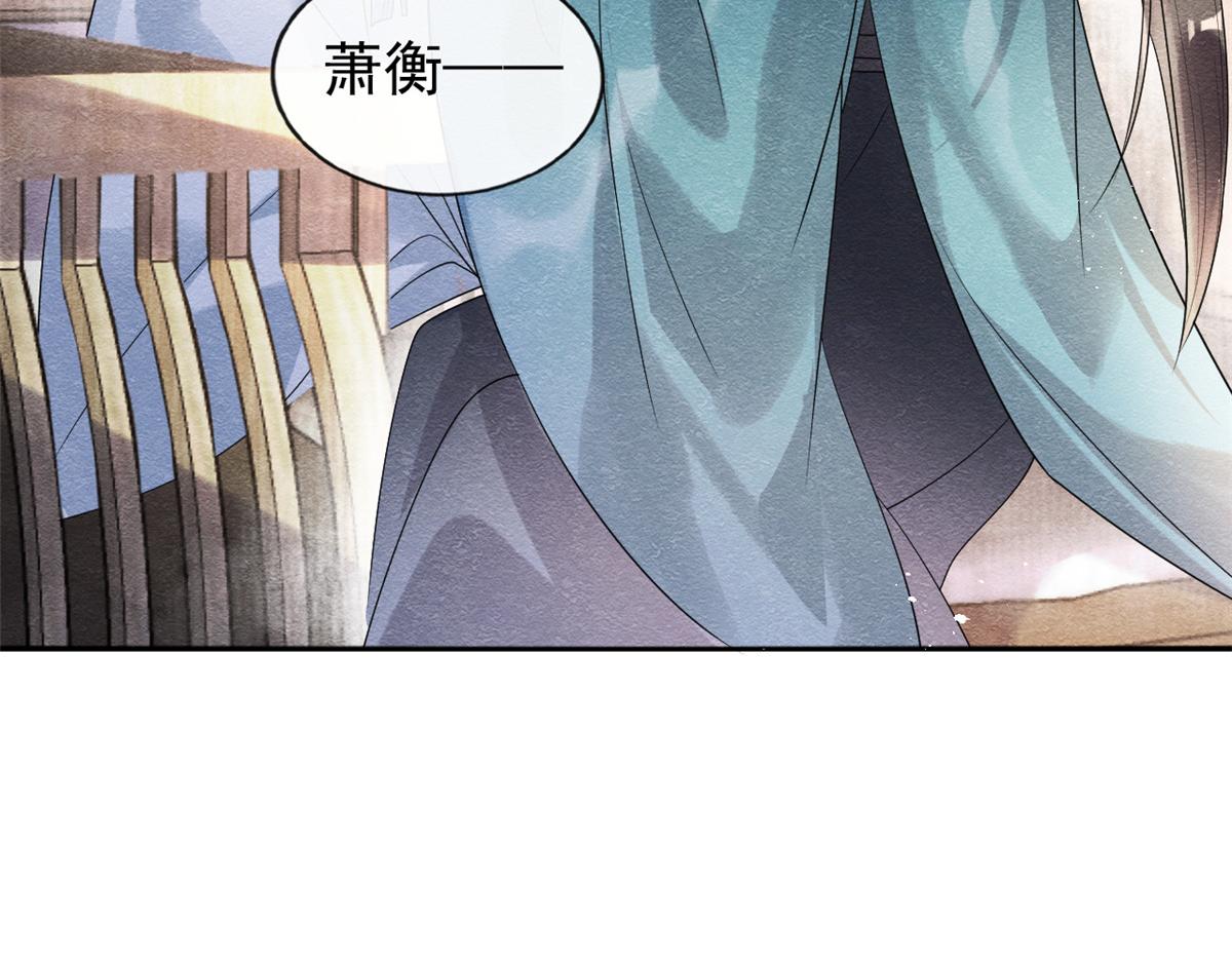 《糟糕，又被病娇盯上了！》第36话 护你周全 第15页