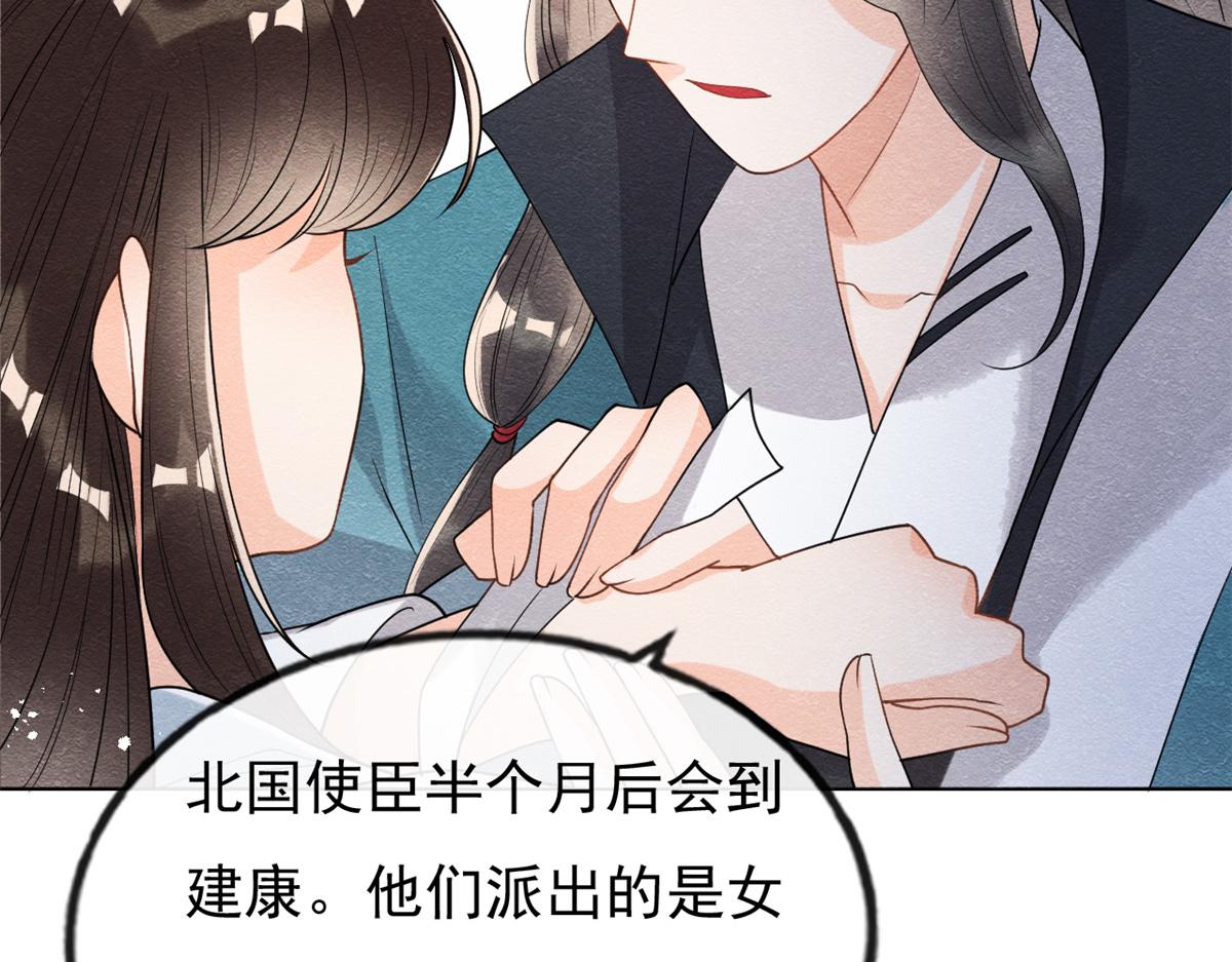 《糟糕，又被病娇盯上了！》第36话 护你周全 第18页