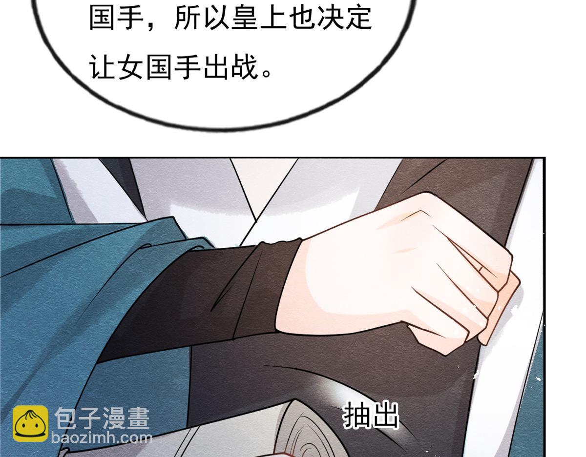 《糟糕，又被病娇盯上了！》第36话 护你周全 第19页