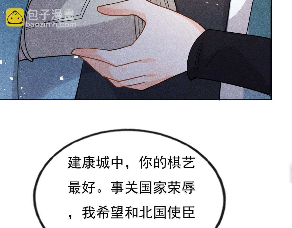 《糟糕，又被病娇盯上了！》第36话 护你周全 第20页