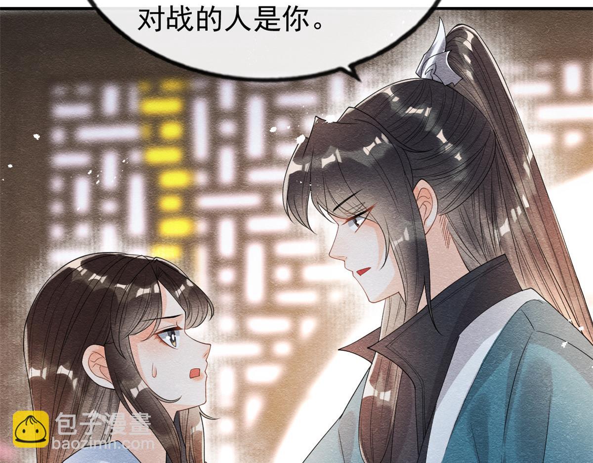 《糟糕，又被病娇盯上了！》第36话 护你周全 第21页