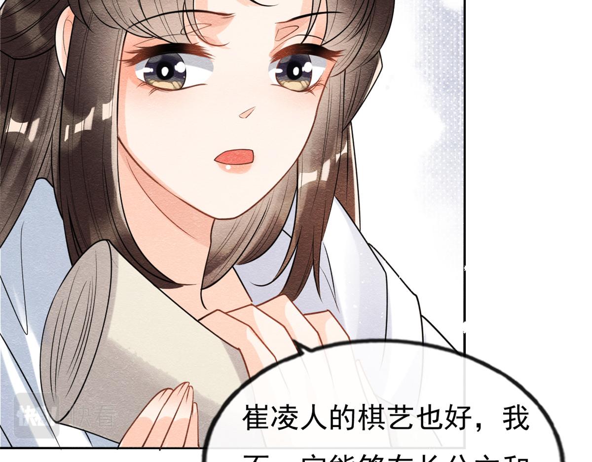 《糟糕，又被病娇盯上了！》第36话 护你周全 第24页