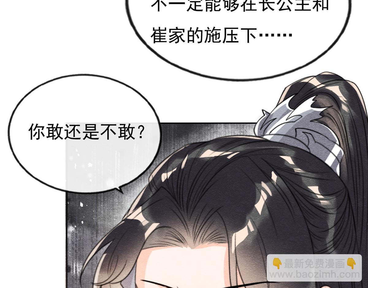 《糟糕，又被病娇盯上了！》第36话 护你周全 第25页