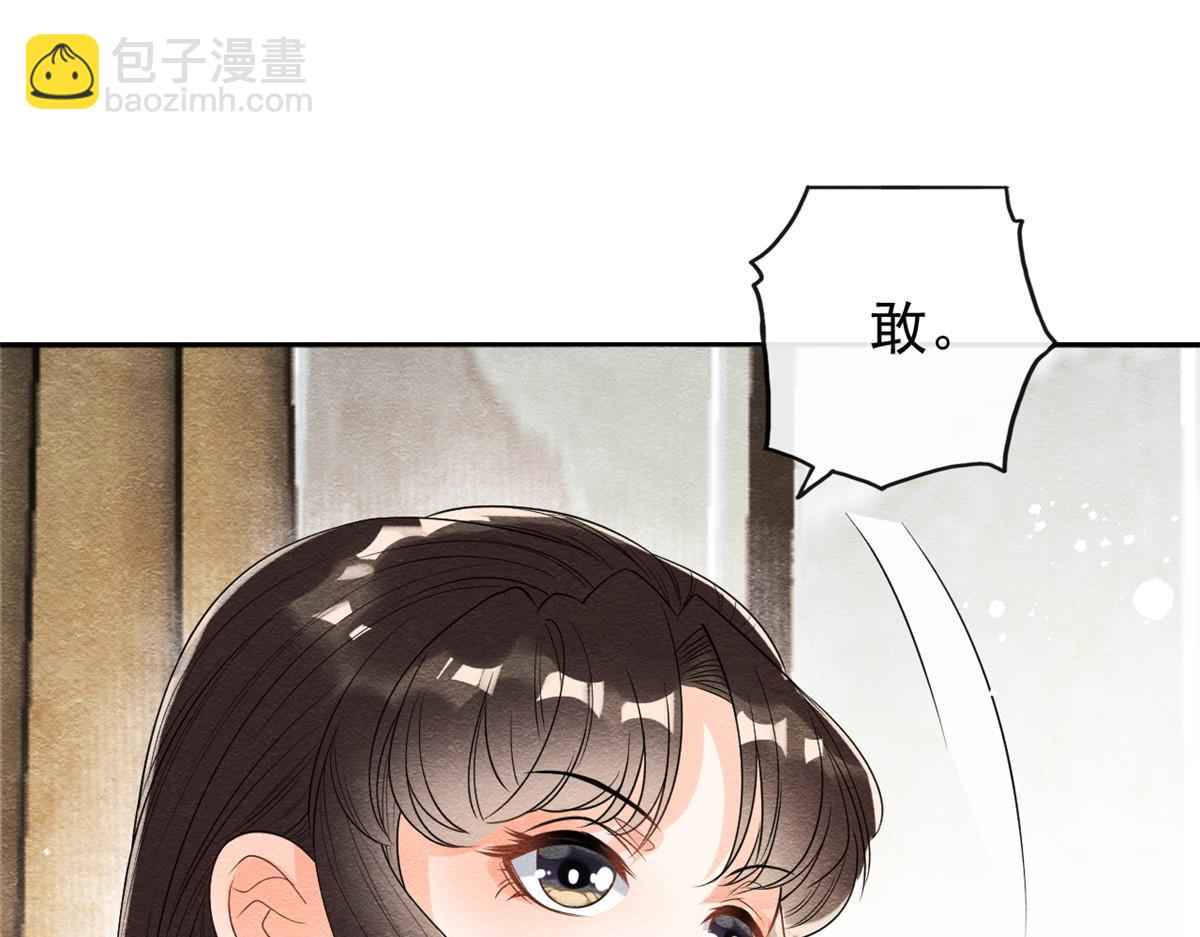 《糟糕，又被病娇盯上了！》第36话 护你周全 第28页