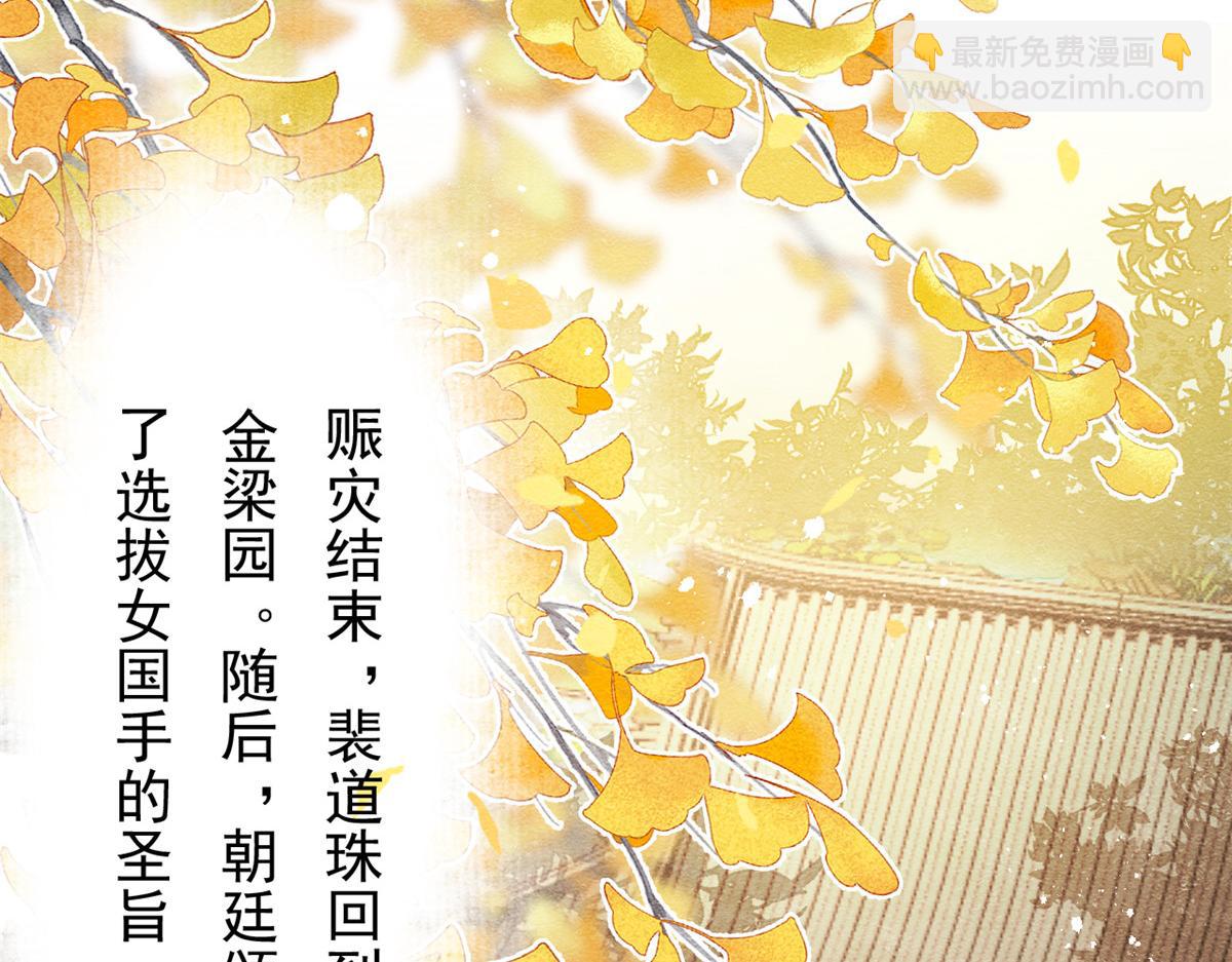 《糟糕，又被病娇盯上了！》第36话 护你周全 第30页