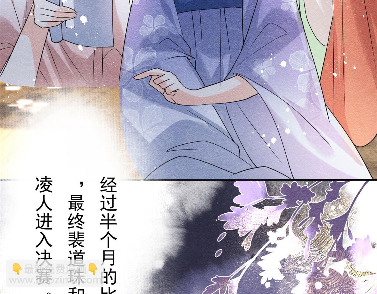 《糟糕，又被病娇盯上了！》第36话 护你周全 第34页