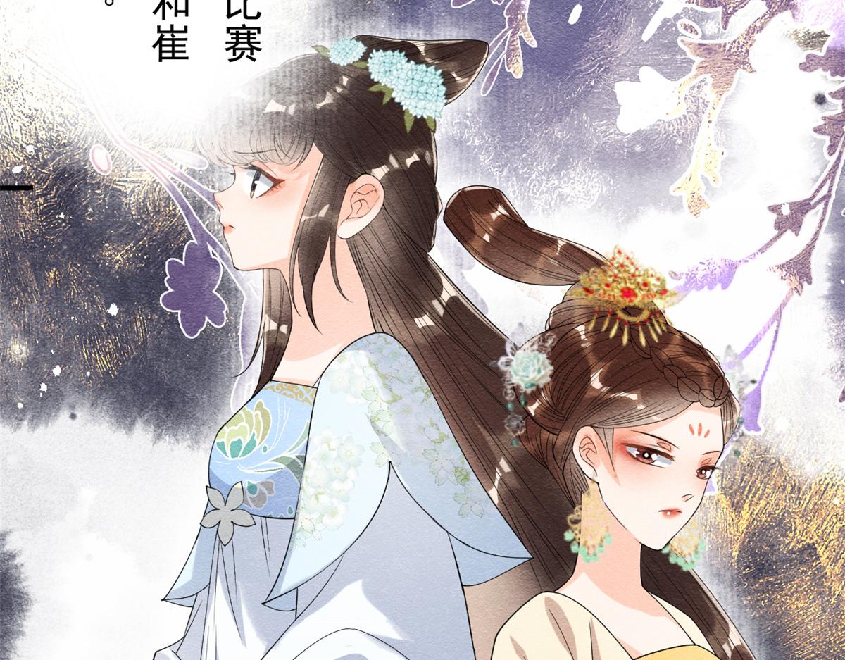 《糟糕，又被病娇盯上了！》第36话 护你周全 第35页