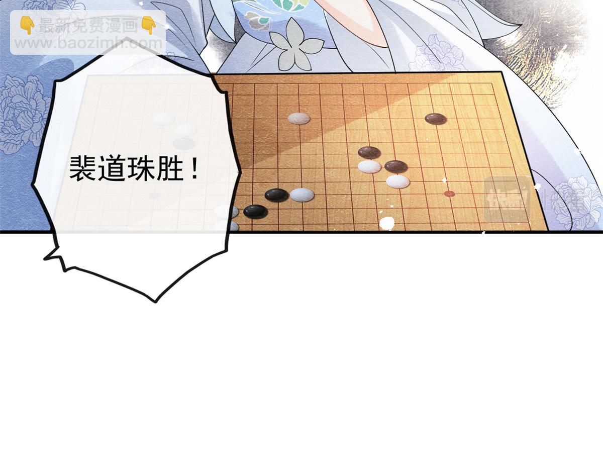 《糟糕，又被病娇盯上了！》第36话 护你周全 第37页