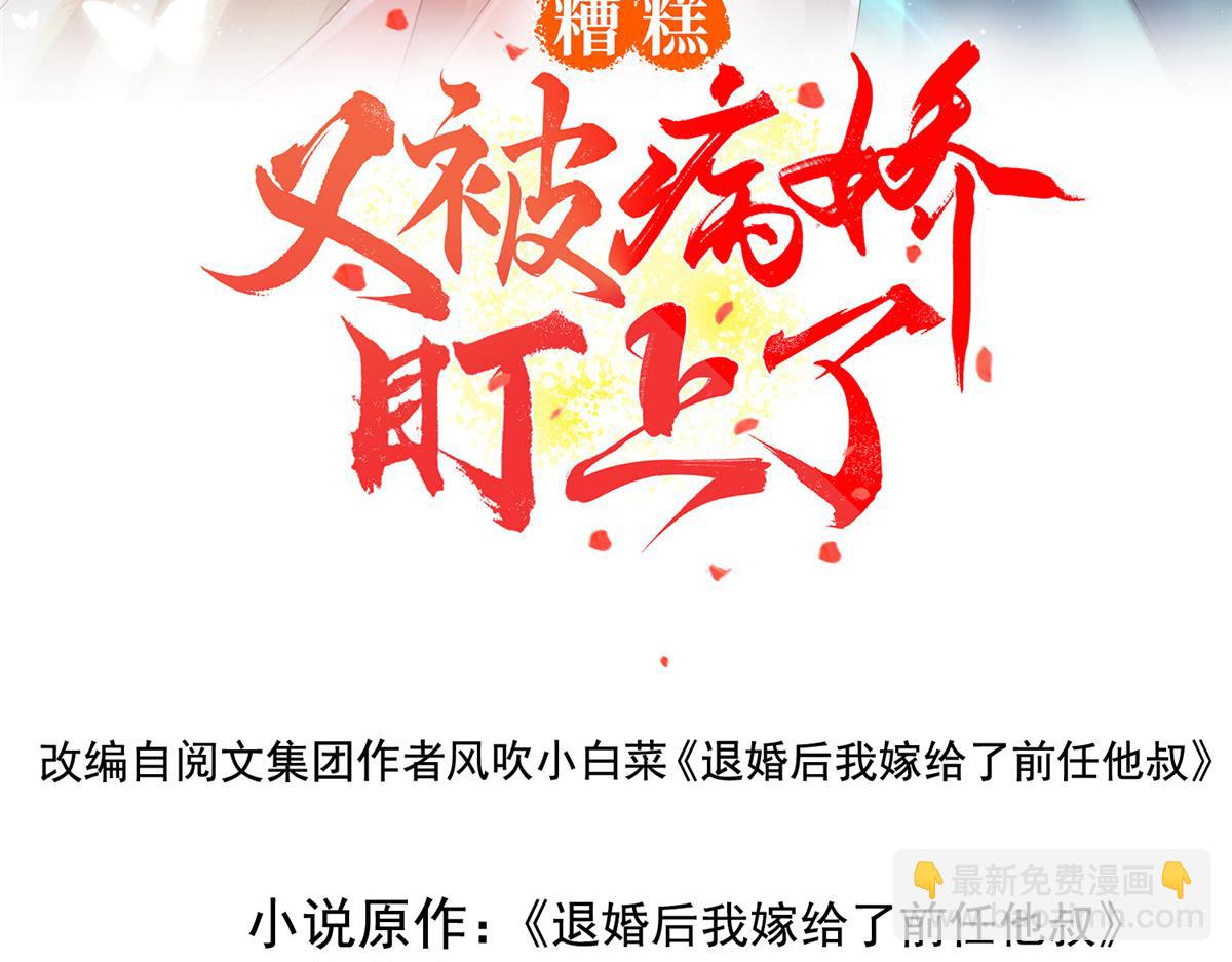 《糟糕，又被病娇盯上了！》第36话 护你周全 第3页