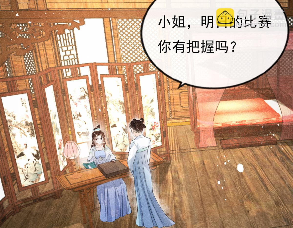 《糟糕，又被病娇盯上了！》第36话 护你周全 第40页