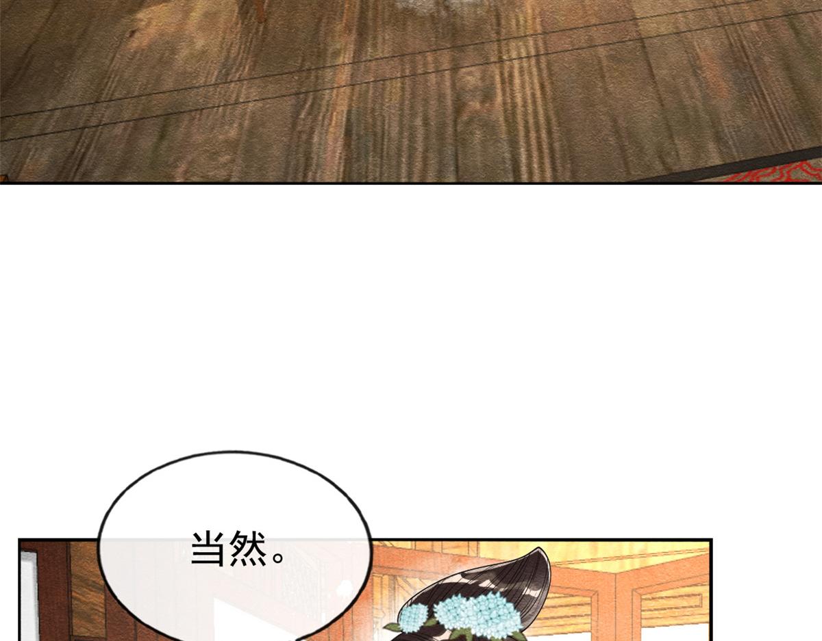 《糟糕，又被病娇盯上了！》第36话 护你周全 第41页