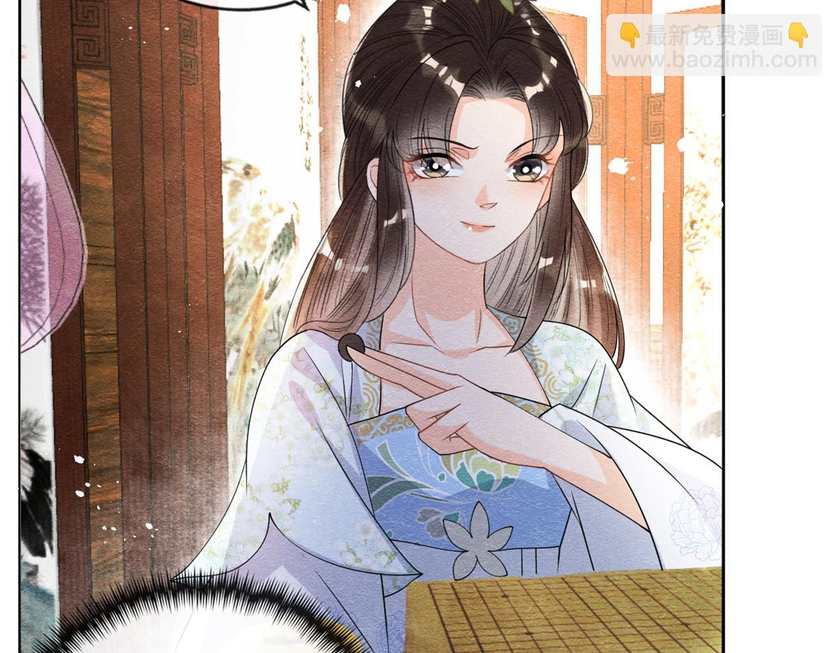 《糟糕，又被病娇盯上了！》第36话 护你周全 第42页