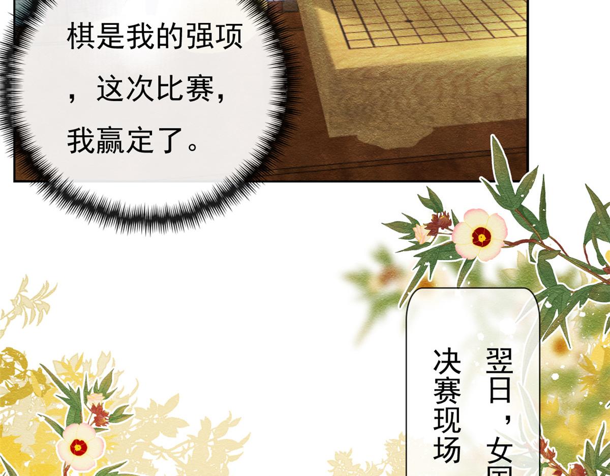 《糟糕，又被病娇盯上了！》第36话 护你周全 第43页