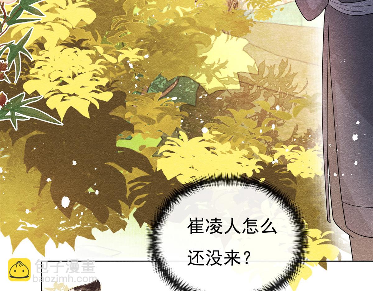 《糟糕，又被病娇盯上了！》第36话 护你周全 第45页