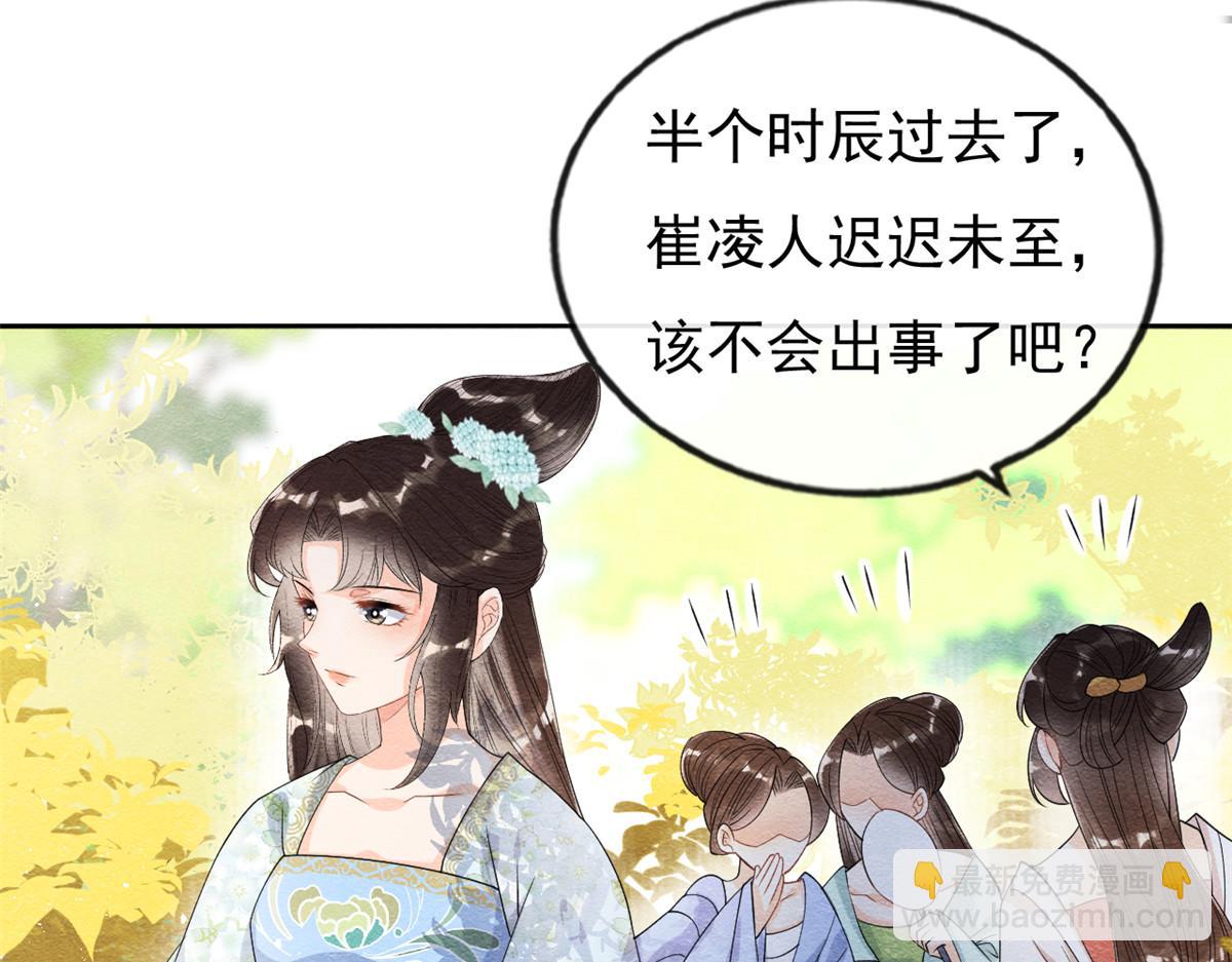 《糟糕，又被病娇盯上了！》第36话 护你周全 第47页