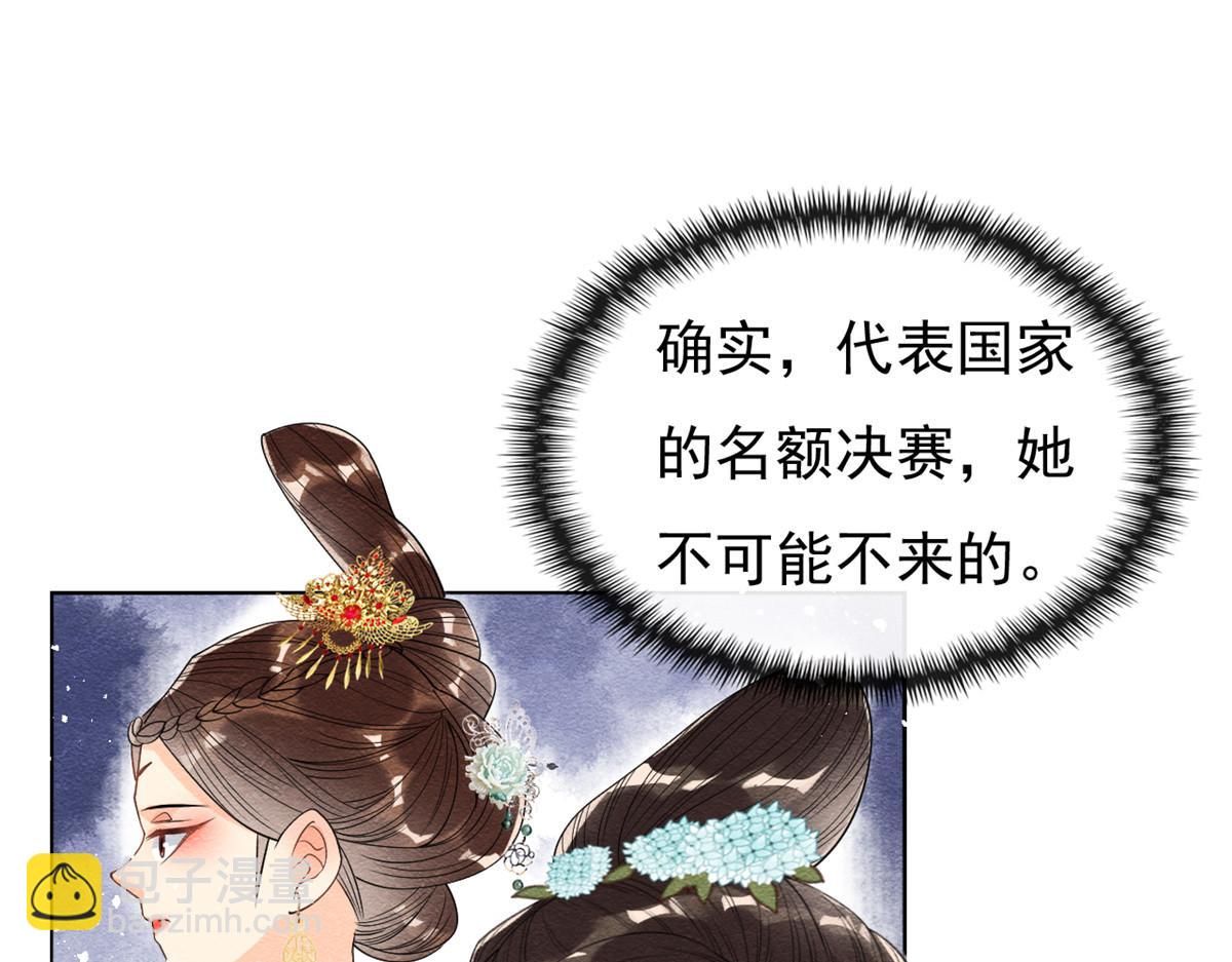 《糟糕，又被病娇盯上了！》第36话 护你周全 第50页