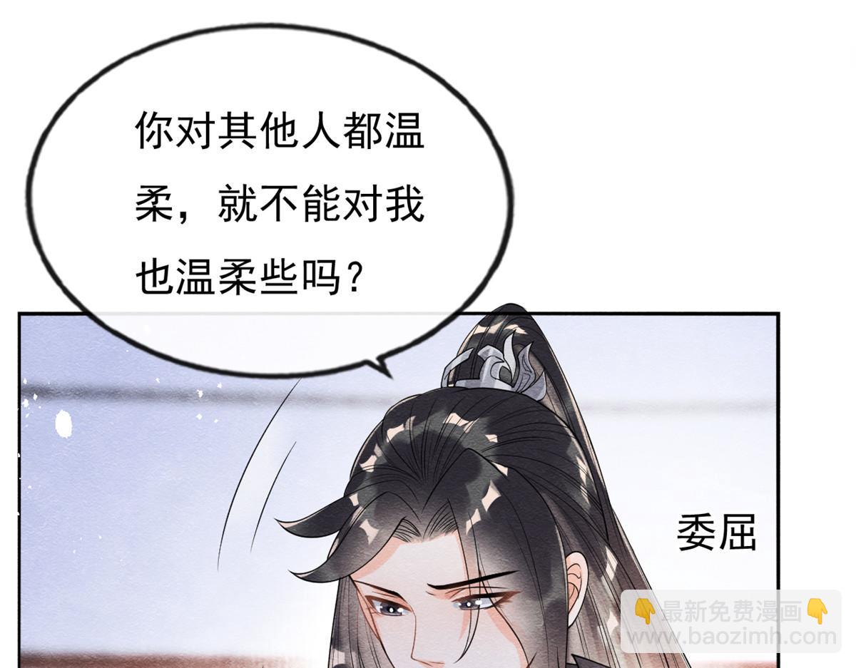 《糟糕，又被病娇盯上了！》第36话 护你周全 第6页