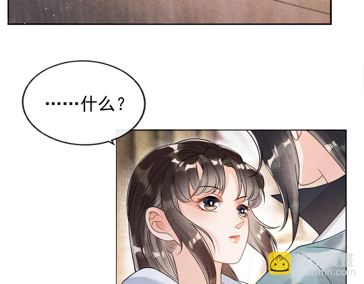 《糟糕，又被病娇盯上了！》第36话 护你周全 第8页